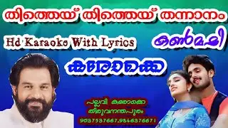 Thithai Thithai Thannaram=Demo|Hd Karaoke With Lyrics|Movie;Kanmashi||