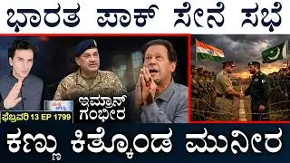 ಬಾಂಗ್ಲಾಗೆ ಮೋದಿ ಮೆಸೇಜ್ | India-Pak Meet | Bangla Election | Imran Khan | Masth Magaa | Suttu Jagattu