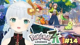 【Pokémon LEGENDS Z-A】メインを進めていく！！☆14
