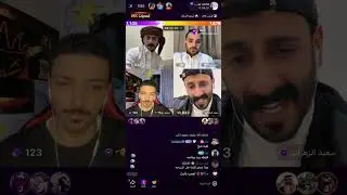 ‏بث محمد مرجع اليامي - جاكو 23/12/2025✨ ‏الجزء الثاني ￼￼