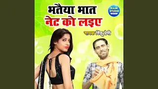 Bhateya Bhaat Net Ko Laiye