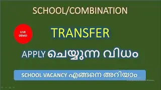 Plus One Transfer Allotment 2020 | Plus One Admission 2020 | Transfer Allotment Apply Online| Kerala