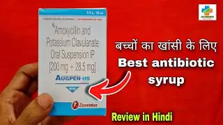 Augpen HS Dry Syrup review in Hindi | Best antibiotic for Baby | SK MEDICINE