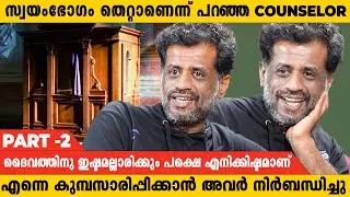 മതവും വിശ്വാസവും വലിച്ചെറിയാൻ പ്രേരിപ്പിച്ച കാര്യങ്ങൾ | Jeo Baby | Interview |