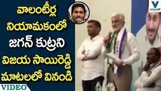 Grama Volunteer Jobs Scam Exposed - Vaartha Vaani