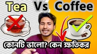 ☕ Benefits and Side Effects of Drinking Coffee or Tea | Coffee vs Tea Benefits, Side Effects | Mm...