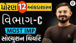 Std 12 Stat Board Exam Section C Most IMP | Dhoran 12 Statistics Sec -C  Exam IMP 2026