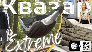 Квазар Экстрим. ЧиллСкилл | BASK