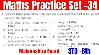 STD -6th Mathematics practice Set -34 Maharashtra Board class 6 