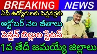 Districts salaries October will be paid AP employees pensioners, status bills will released on 1st 