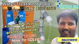 Bad smell in water | How to remove smell odor from water | Treatment for smelly water automatic