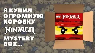 Я купил ОГРОМНУЮ коробку Ninjago Mystery Box&hellip;