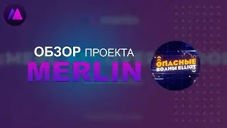 Merlin - Как работает компенсационный пул и для чего нужны токены cMERL.