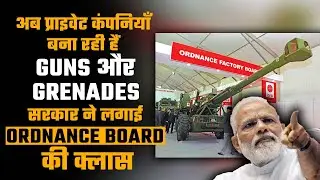 Ordnance Factory Board stands completely sidelined