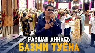 Равшан Аннаев - Чома Норенчи Базми Туёна 2025