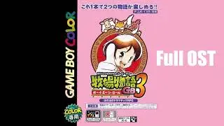 Bokujou Monogatari GB3: Boy Meets Girl - Full OST Album with Time Stamps