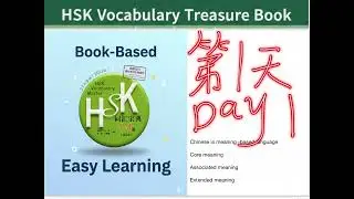 HSK vocabulary learning  book-based  HSK 词汇宝典书