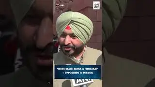 Bittu Blasts Rahul & Priyanka Gandhi Over Opposition Protest in Lok Sabha