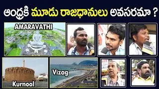 Public Talk On #YSJagan Decision On AP Capital |YS Jagan AP Three Capitals | #Amaravathi |Socialpost