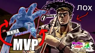 НЕПОБЕДИМАЯ ЖИЖА! - JoJo Eyes of Heaven #2
