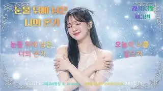 눈물 뒤에 남은 너의 온기｜전유진 감성 팝발라드