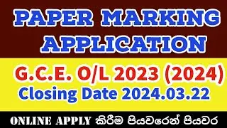 OL 2023 (2024) Paper Marking Online Application | OL 2023 How to Apply for Paper Marking