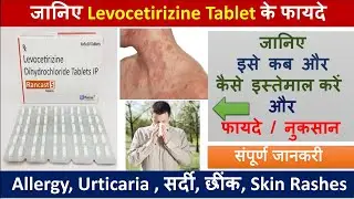 Levocetirizine Tablet | Uses, Side Effects, Dosage, Precautions, Price #levocetirizine