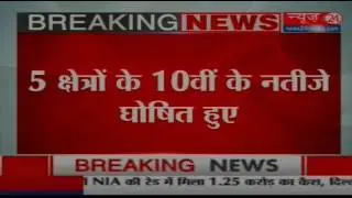 CBSE 10th result 2017 declared, Trivandrum region has highest pass percentage at 99.85