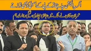 Changing Political Situation | PMLN Leaders Media Talk