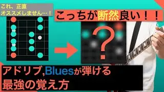 簡単に弾けるマイナーペンタ【Bluesギター】