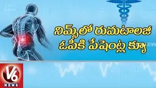 Patients Facing Problems With Lack Of Doctors At Rheumatology Center In NIMS Hospital | V6 News