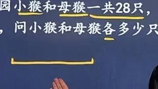 一年级思维训练 和差问题，画图轻松解决#一年级数学 #一年级思维训练题 #小学数学思维训练 #家长必看 #小学思维训练
