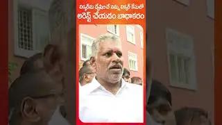 లిక్కర్&zwnj;ను ద్వేషించే నన్ను లిక్కర్ కేసులో అరెస్ట్ చేయడం బాధాకరం.