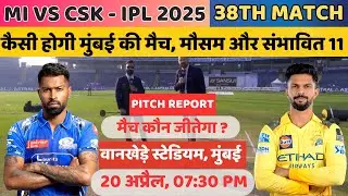 MI vs CSK 38th IPL 2025 Match Pitch Report in Hindi, मुंबई बनाम&nbsp;चेन्नई मैच की पिच रिपोर्ट देखें