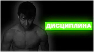 Какво Е Истинска Дисциплина (Ден 19)