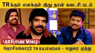 TR ராஜேந்திரன்  SHOOTING SPOT-ல என்ன என்னலாம் பண்ணுவாரு தெரியுமா????😱😱😰
