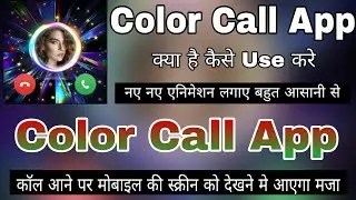 Caller Screen Animation Background LED Flash || #Color Phone Caller Screen LED Flash 2022