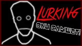 СОРВИГОЛОВА В ДЕЛЕ! - Lurking [Инди хоррор игра]