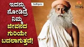 Life Changing Talk By Sadhguru In Kannada | Motivational Peaceful Spiritual Video In Kannada