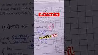 Ye student Math me fail ho gya #upboard2025 #maths #fail #boardcopy #mathscopy #shorts