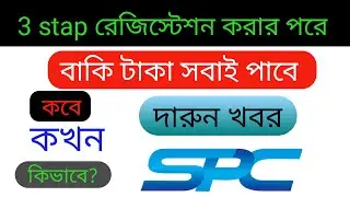 Update news 3 step registration. spc news. spc news today.spc today update