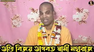 vijay bhagwat swami Maharaj