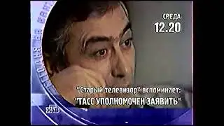 Программа передач (НТВ, 04.03.1998) 