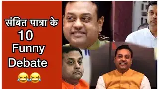 Sambit Patra&rsquo;s Top 10 Best Funny Debate| #bjp #sambitpatra