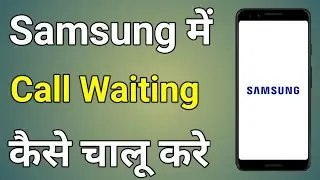 Samsung Me Call Waiting Kaise Kare | Call Waiting In Samsung | Samsung Phone Call Waiting Setting