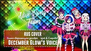 「Vocaloid RUS」4 people - December Glow's Voice「AST」