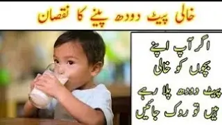 Khali pait dhod piny k nuqsan | Health Ki Dunya