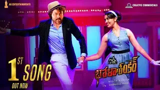 Bhola Shankar 1st Song|Bhola Shankar 1st Lyrical Video Song|Bhola Shankar First Song|Bhola Shankar