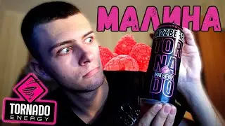 ОЧЕРЕДНОЙ НОВЫЙ ВКУС BLACK TORNADO ENERGY &mdash; RAZZBERRY
