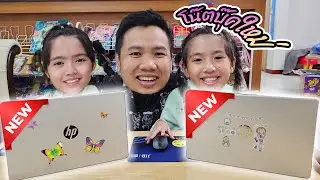 YimYamFamily | โน๊ตบุ๊คใหม่